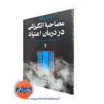 خرید و قیمت کتاب مصاحبه انگیزشی در درمان اعتیاد اثر ویلیام میلر نشر ارجمند