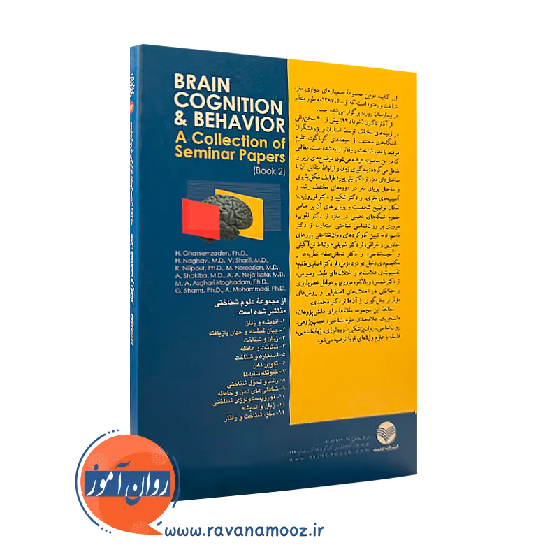 خرید کتاب مغز شناخت و رفتار مجموعه 2 انتشارات ارجمند