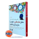 خرید و قیمت کتاب مغز مضطرب خود را بازسازی کنید اثر کاترین پیتمن ترجمه ارجمندی