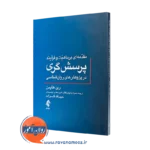 خرید کتاب مقدمه ای بر ماهیت و فرایند پرسشگری در پژوهش های روانشناسی اثر ری هایمن