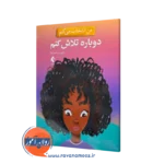 خرید کتاب من انتخاب می کنم دوباره تلاش کنم الیزابت استرادا نشر ارجمند