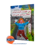 خرید کتاب من عجیب و غریب نیستم اثر چینا لرد ترجمه حسینی از نشر ارجمند