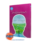 خرید کتاب راهنمای عملی مهارت های نیک زیستن اثر محمد خدایاری فرد