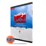 خرید و قیمت کتاب مواهب نقص اثر برنی براون ترجمه کشاورز نشر ارجمند