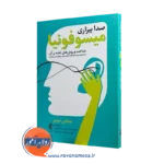خرید کتاب میسوفونیا صدا بیزاری توماس دوژیر ترجمه احمد به پژوه