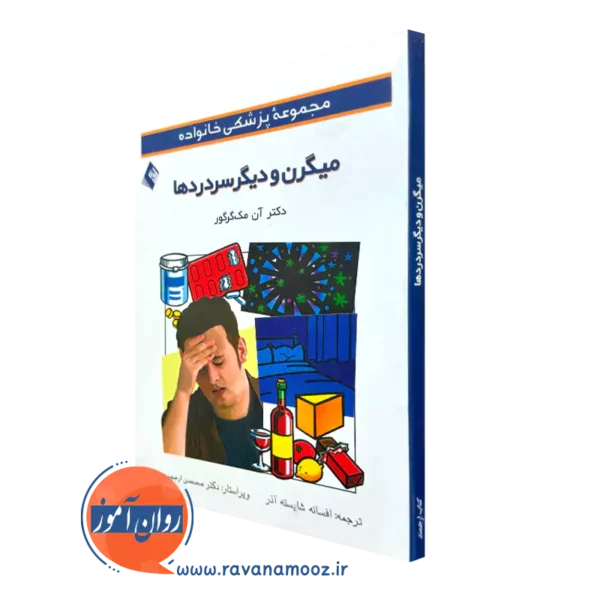 خرید کتاب میگرن و دیگر سردردها اثر آن مک گرگور ترجمه شایسته آذر نشر ارجمند
