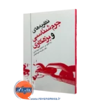 خرید و قیمت کتاب نظریه های جرم شناسی و بزهکاری خدیجه ابوالمعالی- از نشر ارجمند