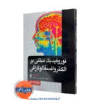خرید کتاب نوروفیدبک مبتنی بر الکتروانسفالوگرافی اثر جان دموس نشر ارجمند