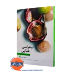 خرید و قیمت کتاب نوهراسی غذایی اثر استیو ریلی از انتشارات ارجمند