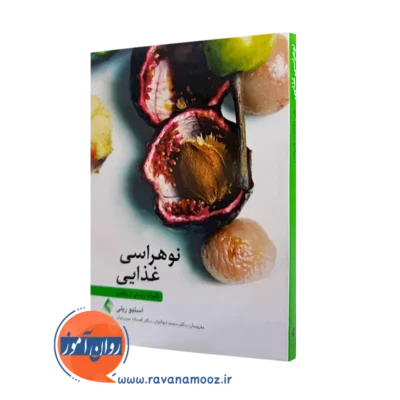 خرید و قیمت کتاب نوهراسی غذایی اثر استیو ریلی از انتشارات ارجمند