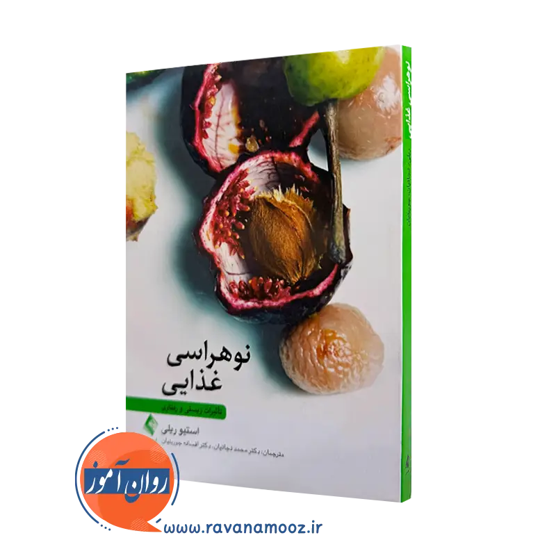 خرید و قیمت کتاب نوهراسی غذایی اثر استیو ریلی از انتشارات ارجمند
