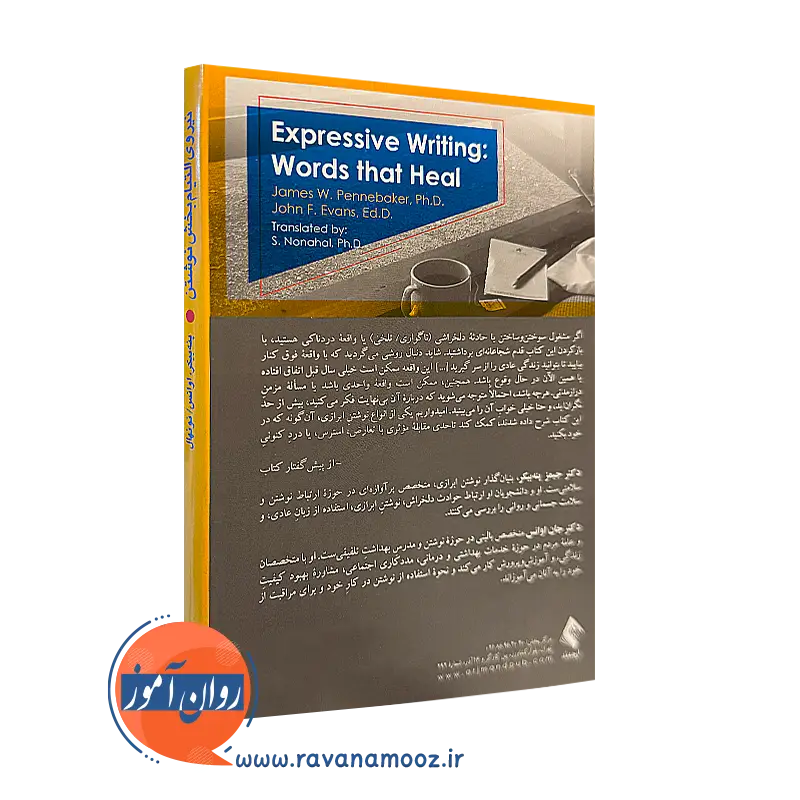 خرید کتاب نیروی التیام بخش نوشتن انتشارات ارجمند