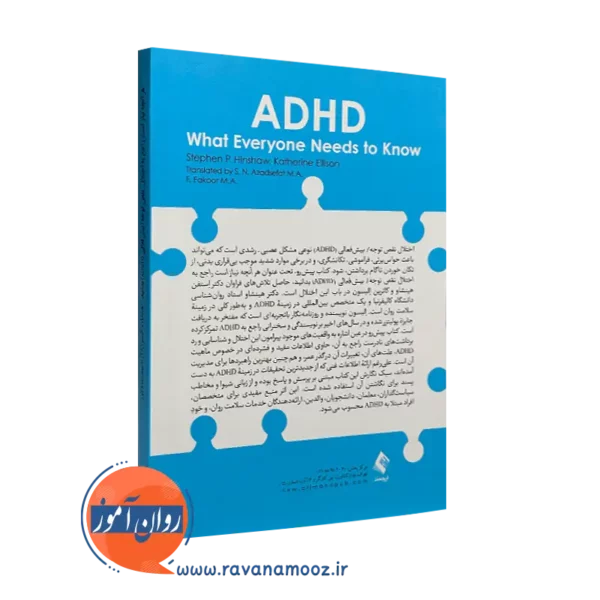 خرید کتاب هرآنچه نیاز است راجع به اختلال ADHD بدانید انتشارات ارجمند