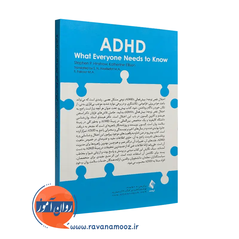 خرید کتاب هرآنچه نیاز است راجع به اختلال ADHD بدانید انتشارات ارجمند