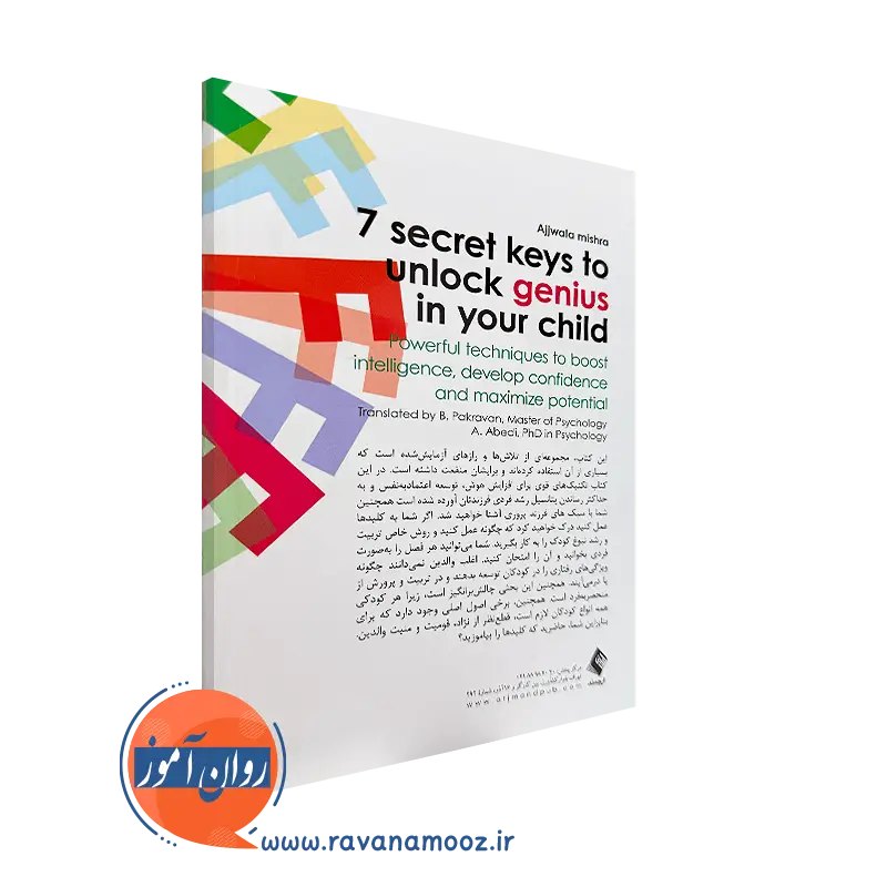خرید کتاب هفت کلید مخفی برای آشکار کردن نبوغ فرزندتان انتشارات ارجمند