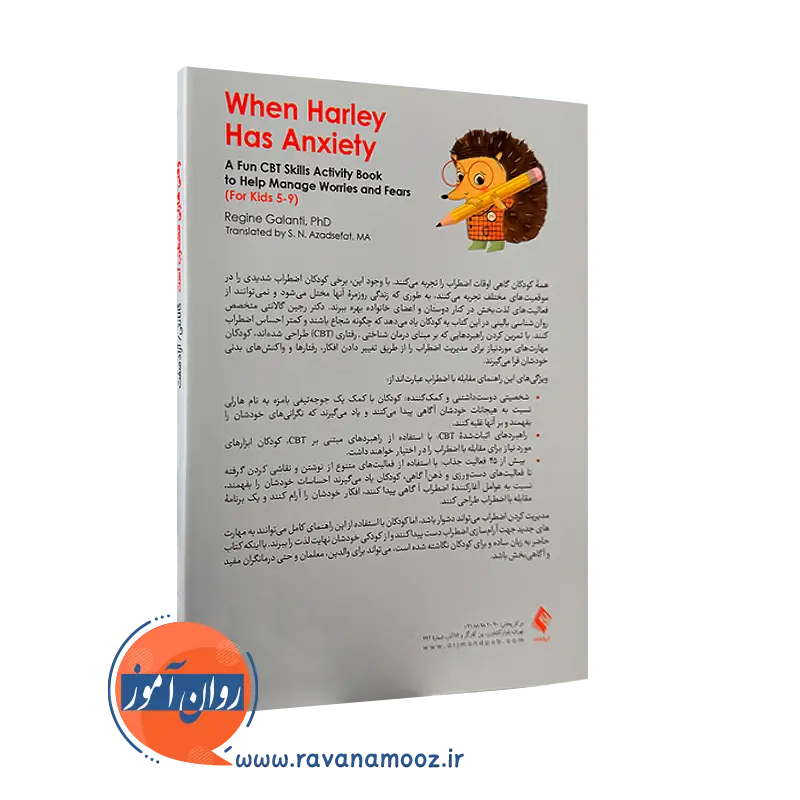 خرید کتاب وقتی هارلی مضطرب است انتشارات ارجمند