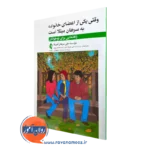 خرید و قیمت کتاب وقتی یکی از اعضای خانواده به سرطان مبتلا است