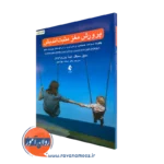 خرید کتاب پرورش مغز مثبت اندیش اثر دنیل جی سیگل ترجمه بهزادپور نشر ارجمند