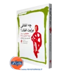 خرید کتاب چه اتفاقی برایت افتاد اثر بروس پری از انتشارات ارجمند