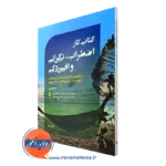 خرید و قیمت کتاب کار اضطراب نگرانی و افسردگی اثر جنیفر ابل