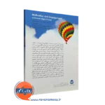 خرید کتاب کار انگیزه و پایبندی انتشارات ارجمند