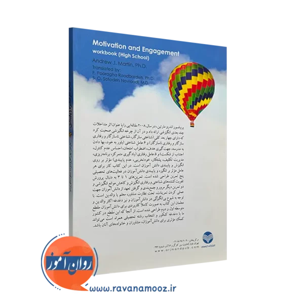 خرید کتاب کار انگیزه و پایبندی انتشارات ارجمند