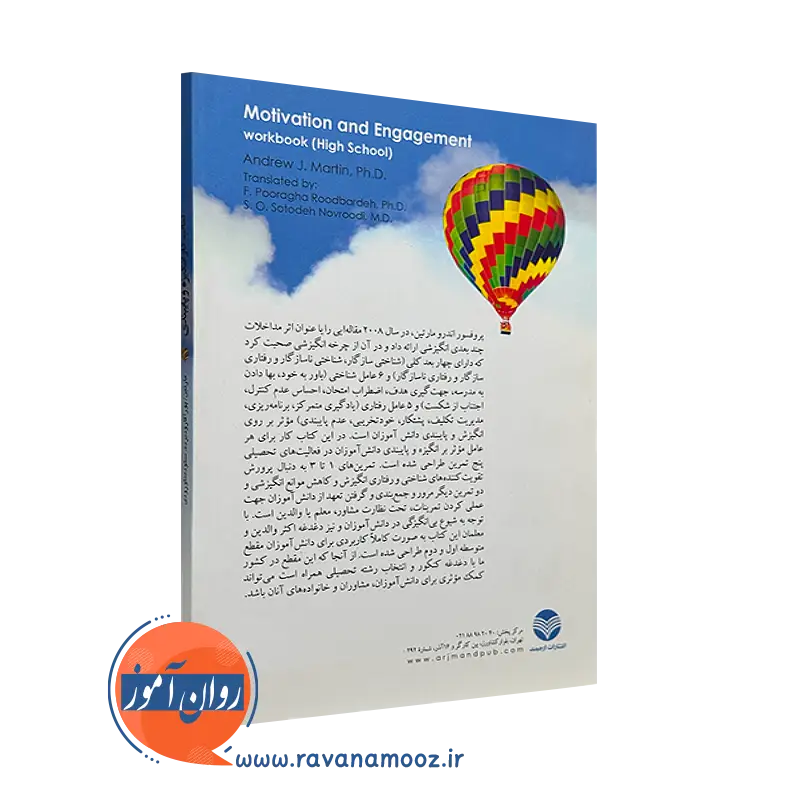 خرید کتاب کار انگیزه و پایبندی انتشارات ارجمند