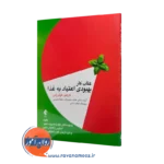 خرید کتاب کار بهبودی اعتیاد به غذا کارولین کوکر راس با ترجمه آرامان خزائی