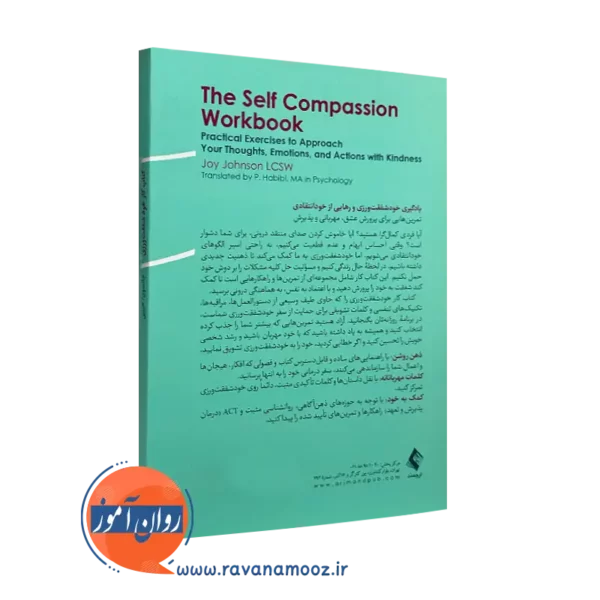 خرید کتاب کار خودشفقت ورزی انتشارات ارجمند