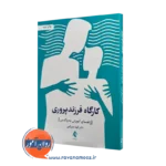 خرید و قیمت کتاب کارگاه فرزندپروری اثر الهه میرزایی از نشر ارجمند
