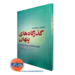 خرید کتاب گذرگاه های پنهان اثر استفانو بولونینی ترجمه مهرداد افتخار از نشر ارجمند