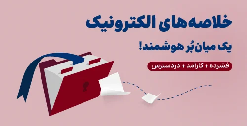 خلاصه های الکترونیک کنکور ارشد روانشناسی روان آموز