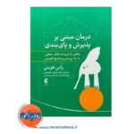 خرید و قیمت کتاب