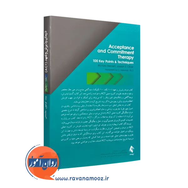 درمان پذیرش و تعهد (ACT) 100 نکته، 100 تکنیک انتشارات ارجمند
