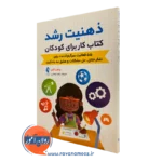 کتاب ذهنیت رشد پیتون کرلی انتشارات ارجمند