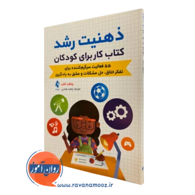 کتاب ذهنیت رشد پیتون کرلی انتشارات ارجمند