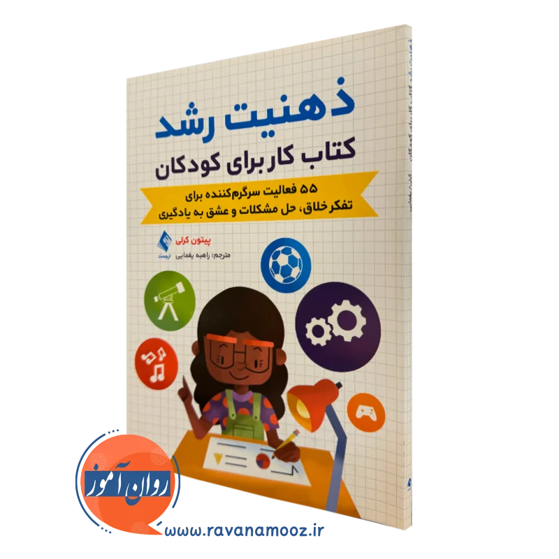 کتاب ذهنیت رشد پیتون کرلی انتشارات ارجمند