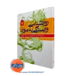 کتاب روانشناسی وابستگی به مواد نعیمه بزمی