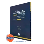 خرید-کتاب-روان-پزشکی-تاسمن