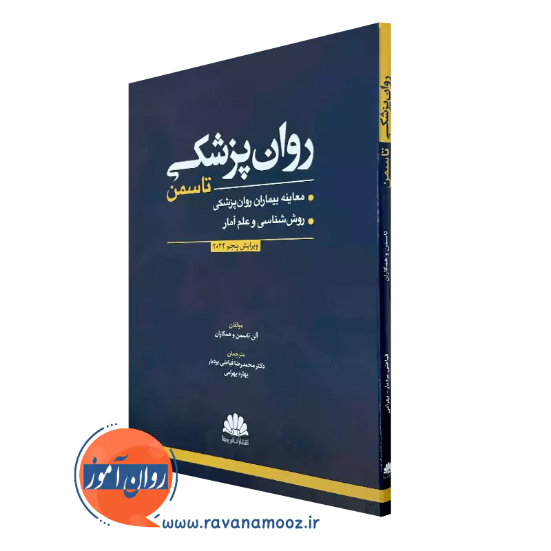 خرید-کتاب-روان-پزشکی-تاسمن