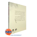 روشهای نوین در تربیت کودکان و نوجوانان؛ راهنمای والدین برای رفتار با فرزند بیش فعال و پرخاشگر