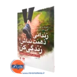 کتاب زندانی ذهنت نباش جوزف کیاروچی انتشارات ارجمند