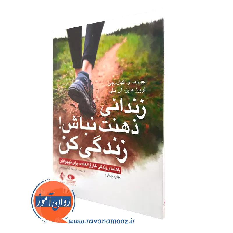 کتاب زندانی ذهنت نباش جوزف کیاروچی انتشارات ارجمند