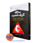 کتاب-سه-گانه-تاریک-شخصیت-لاینز