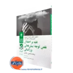 کتاب کار غلبه بر اختلال نقص توجه/ بیش‌ فعالی بزرگسالی برنامه شناختی - رفتاری