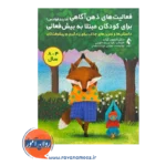 خرید و قیمت کتاب فعالیت‌ ذهن‌ آگاهی کودکان مبتلا به بیش‌فعالی عرب زاده کوپائی