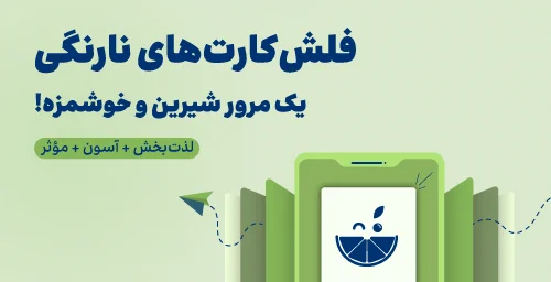 فلش کارت های کنکور روانشناسی نارنگی