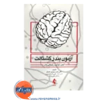 خرید کتاب آزمون بندر گشتالت اثر محمود علیلو نشر ارجمند