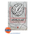 خرید کتاب آزمون بندر گشتالت اثر محمود علیلو نشر ارجمند
