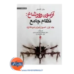 قیمت کتاب آزمون رورشاخ نظام جامع اثر جان اکسنر انتشارات ارجمند